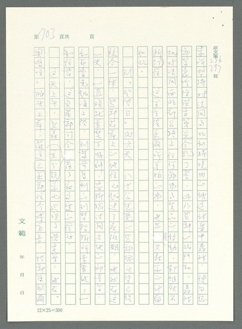 主要名稱：戰時將帥圖檔，第698張，共1016張