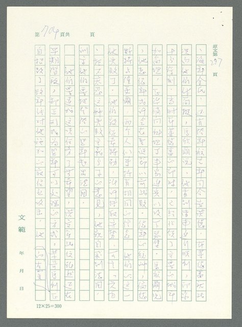 主要名稱：戰時將帥圖檔，第699張，共1016張