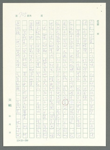 主要名稱：戰時將帥圖檔，第700張，共1016張