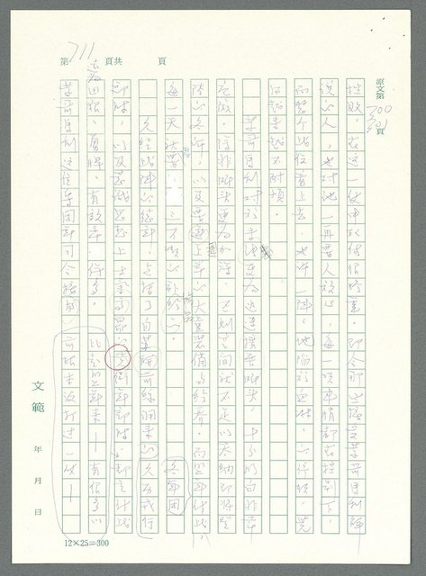 主要名稱：戰時將帥圖檔，第706張，共1016張