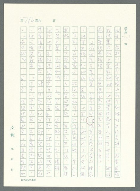 主要名稱：戰時將帥圖檔，第707張，共1016張