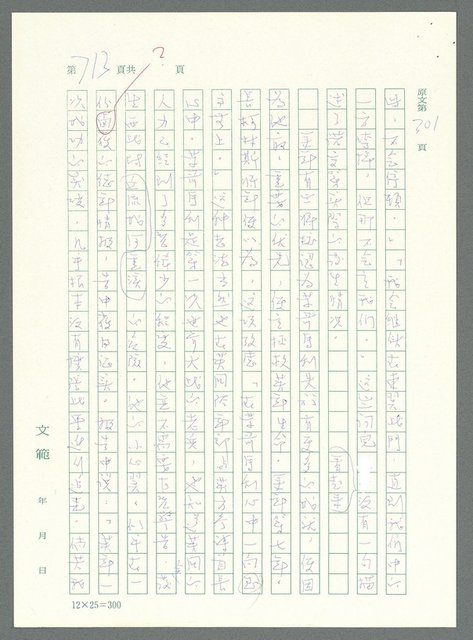 主要名稱：戰時將帥圖檔，第708張，共1016張
