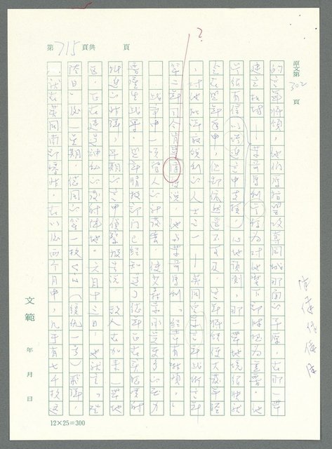 主要名稱：戰時將帥圖檔，第710張，共1016張