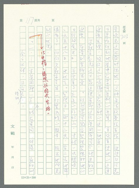 主要名稱：戰時將帥圖檔，第712張，共1016張
