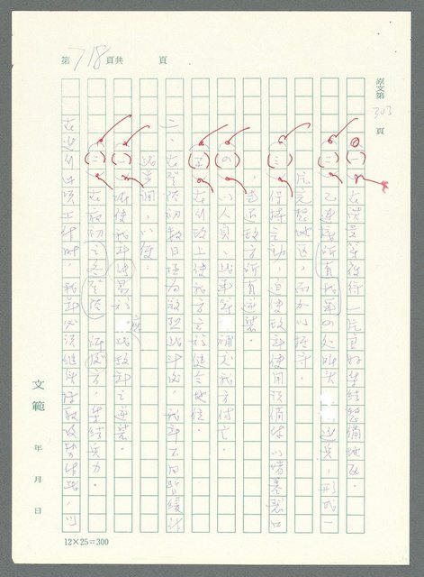 主要名稱：戰時將帥圖檔，第713張，共1016張