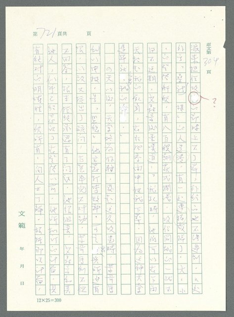 主要名稱：戰時將帥圖檔，第716張，共1016張