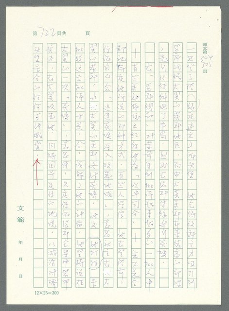 主要名稱：戰時將帥圖檔，第717張，共1016張