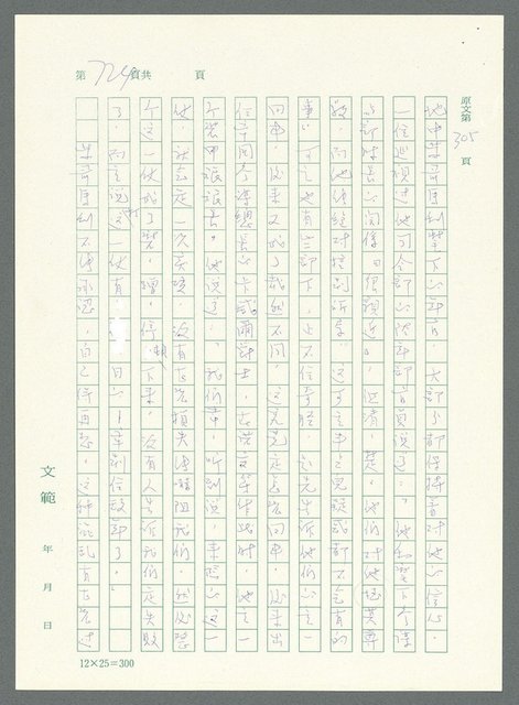 主要名稱：戰時將帥圖檔，第719張，共1016張