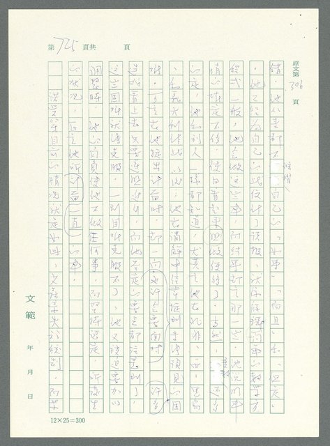 主要名稱：戰時將帥圖檔，第720張，共1016張