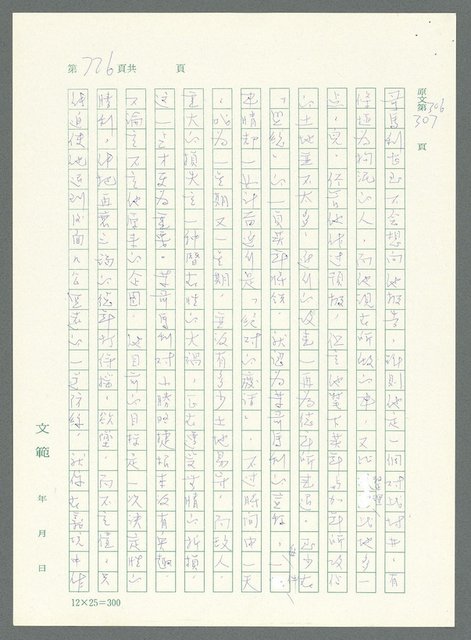 主要名稱：戰時將帥圖檔，第721張，共1016張