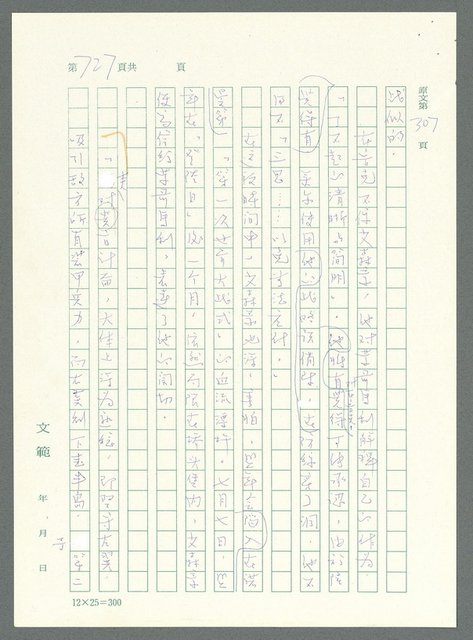 主要名稱：戰時將帥圖檔，第722張，共1016張