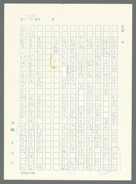 主要名稱：戰時將帥圖檔，第723張，共1016張