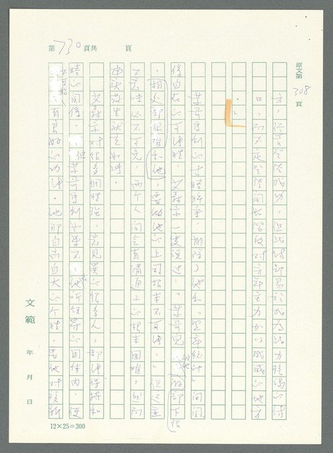 主要名稱：戰時將帥圖檔，第725張，共1016張