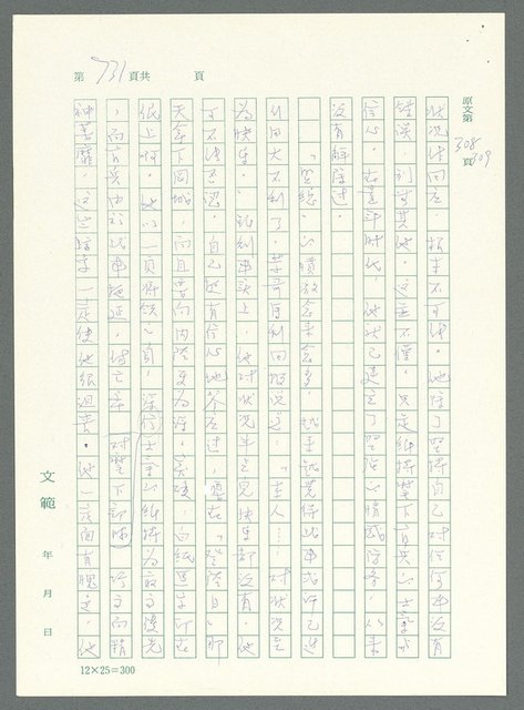 主要名稱：戰時將帥圖檔，第726張，共1016張