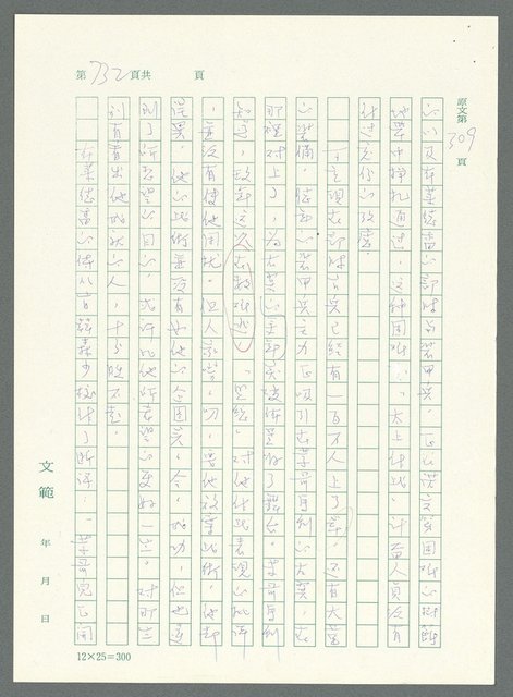 主要名稱：戰時將帥圖檔，第727張，共1016張