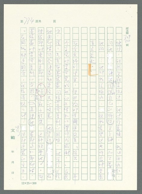 主要名稱：戰時將帥圖檔，第729張，共1016張