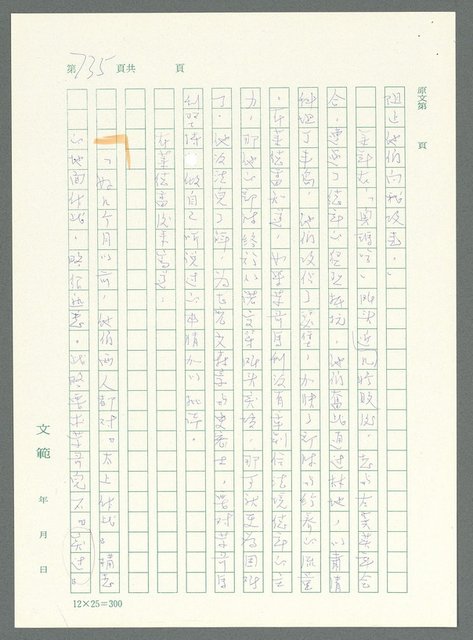 主要名稱：戰時將帥圖檔，第730張，共1016張