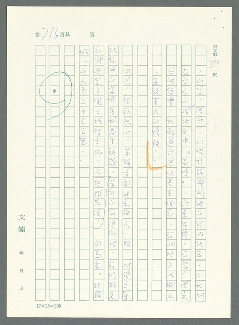 主要名稱：戰時將帥圖檔，第731張，共1016張