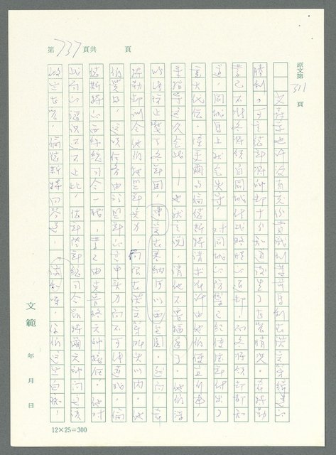 主要名稱：戰時將帥圖檔，第732張，共1016張