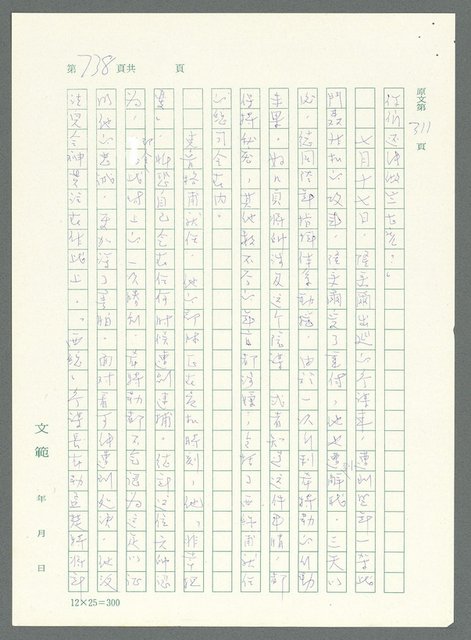 主要名稱：戰時將帥圖檔，第733張，共1016張