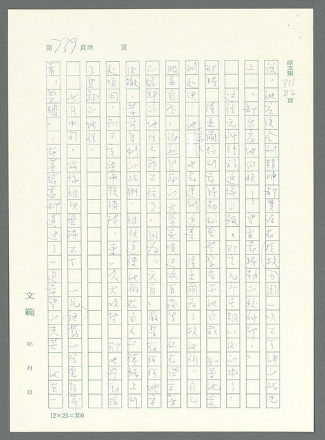 主要名稱：戰時將帥圖檔，第734張，共1016張