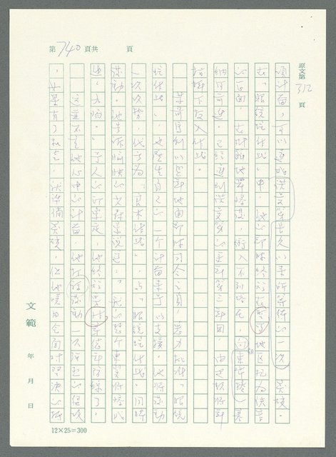 主要名稱：戰時將帥圖檔，第735張，共1016張