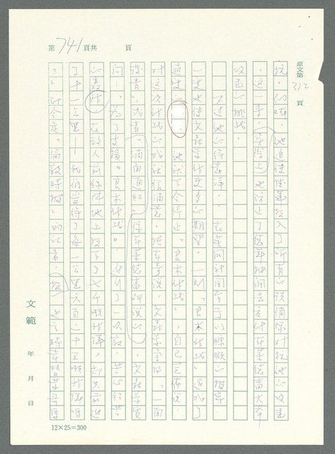主要名稱：戰時將帥圖檔，第736張，共1016張