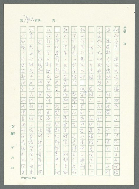 主要名稱：戰時將帥圖檔，第737張，共1016張