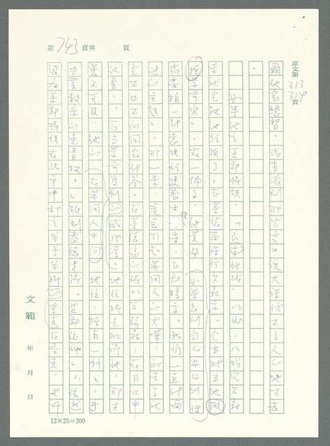 主要名稱：戰時將帥圖檔，第738張，共1016張