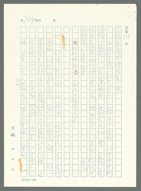 主要名稱：戰時將帥圖檔，第739張，共1016張