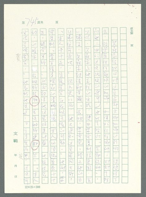主要名稱：戰時將帥圖檔，第740張，共1016張