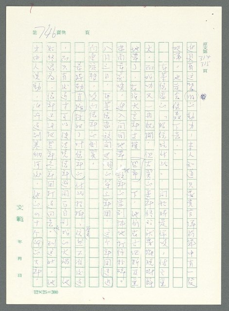 主要名稱：戰時將帥圖檔，第741張，共1016張