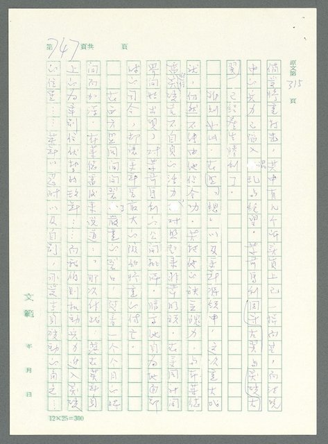 主要名稱：戰時將帥圖檔，第742張，共1016張