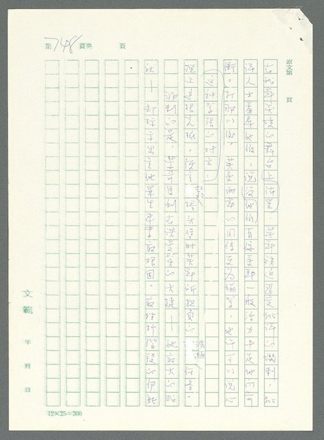 主要名稱：戰時將帥圖檔，第743張，共1016張