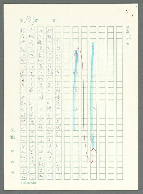 主要名稱：戰時將帥圖檔，第744張，共1016張