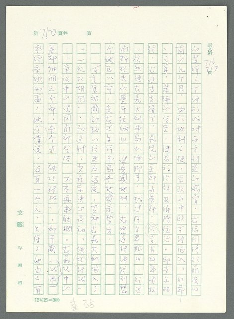 主要名稱：戰時將帥圖檔，第745張，共1016張