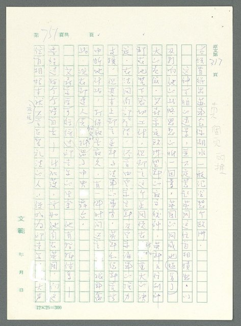 主要名稱：戰時將帥圖檔，第746張，共1016張