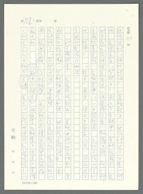 主要名稱：戰時將帥圖檔，第747張，共1016張