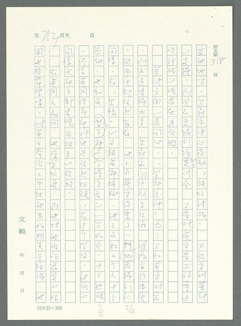主要名稱：戰時將帥圖檔，第748張，共1016張