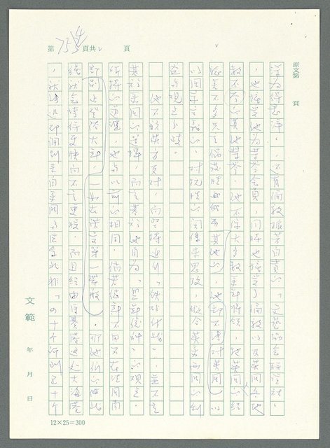 主要名稱：戰時將帥圖檔，第749張，共1016張