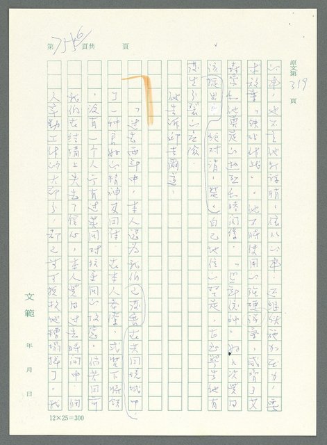主要名稱：戰時將帥圖檔，第751張，共1016張