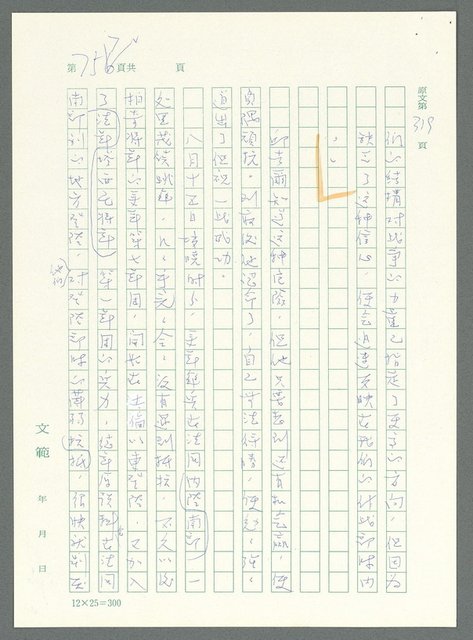 主要名稱：戰時將帥圖檔，第752張，共1016張