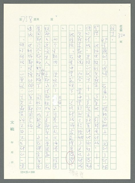主要名稱：戰時將帥圖檔，第753張，共1016張