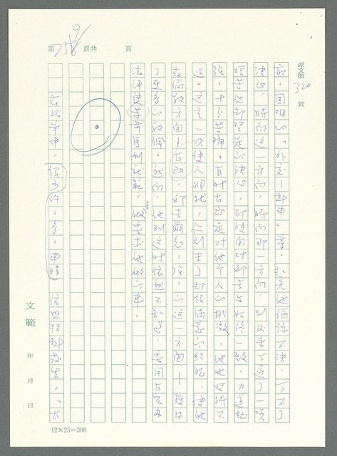 主要名稱：戰時將帥圖檔，第754張，共1016張
