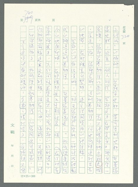 主要名稱：戰時將帥圖檔，第755張，共1016張