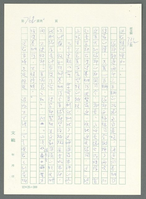 主要名稱：戰時將帥圖檔，第757張，共1016張