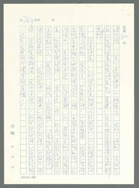 主要名稱：戰時將帥圖檔，第758張，共1016張