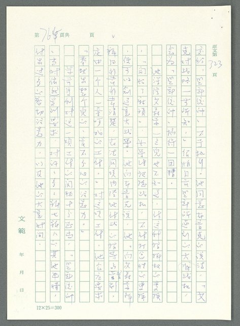 主要名稱：戰時將帥圖檔，第760張，共1016張