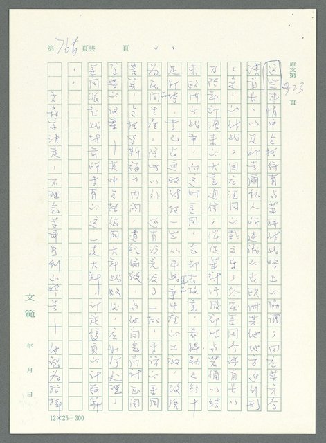 主要名稱：戰時將帥圖檔，第761張，共1016張