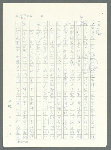 主要名稱：戰時將帥圖檔，第762張，共1016張